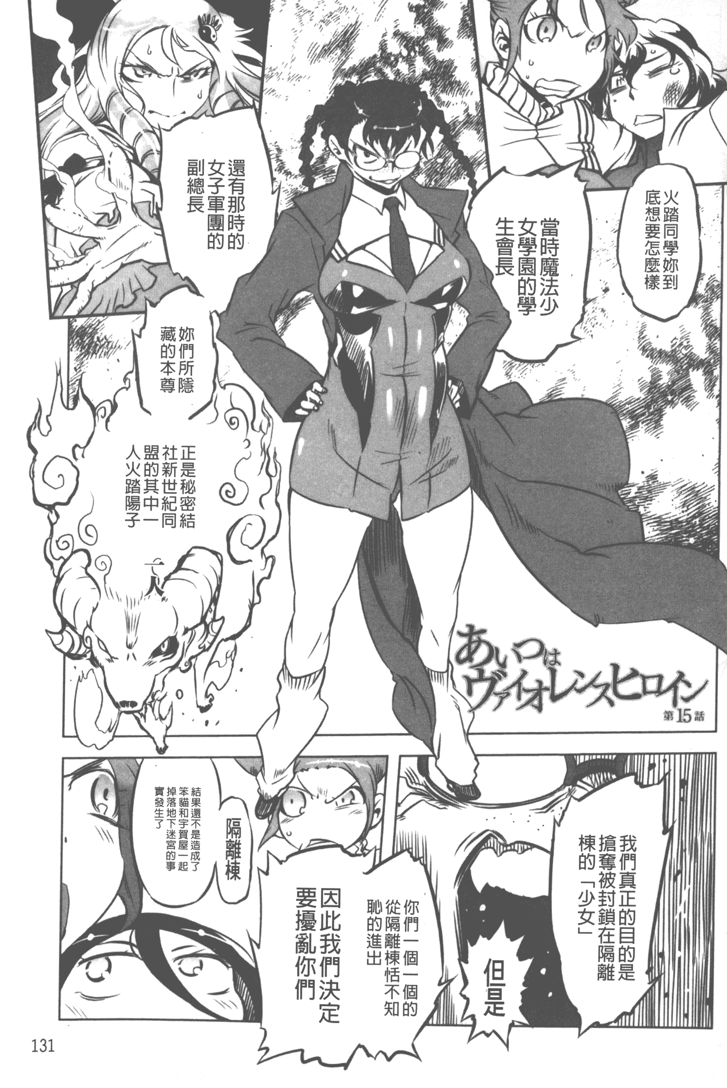 汉化版-[ドリル汁] スペルマニアックス_第6集