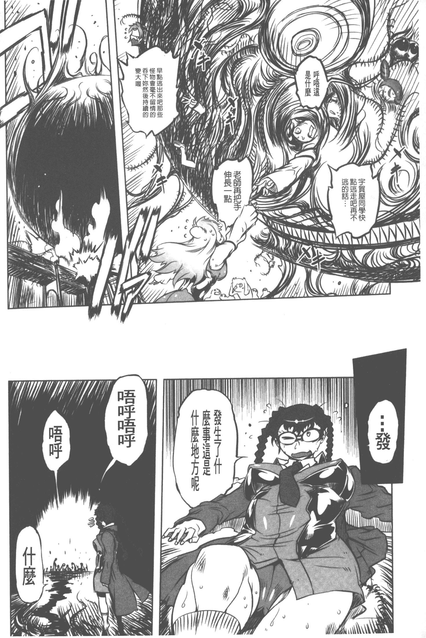汉化版-[ドリル汁] スペルマニアックス_第6集