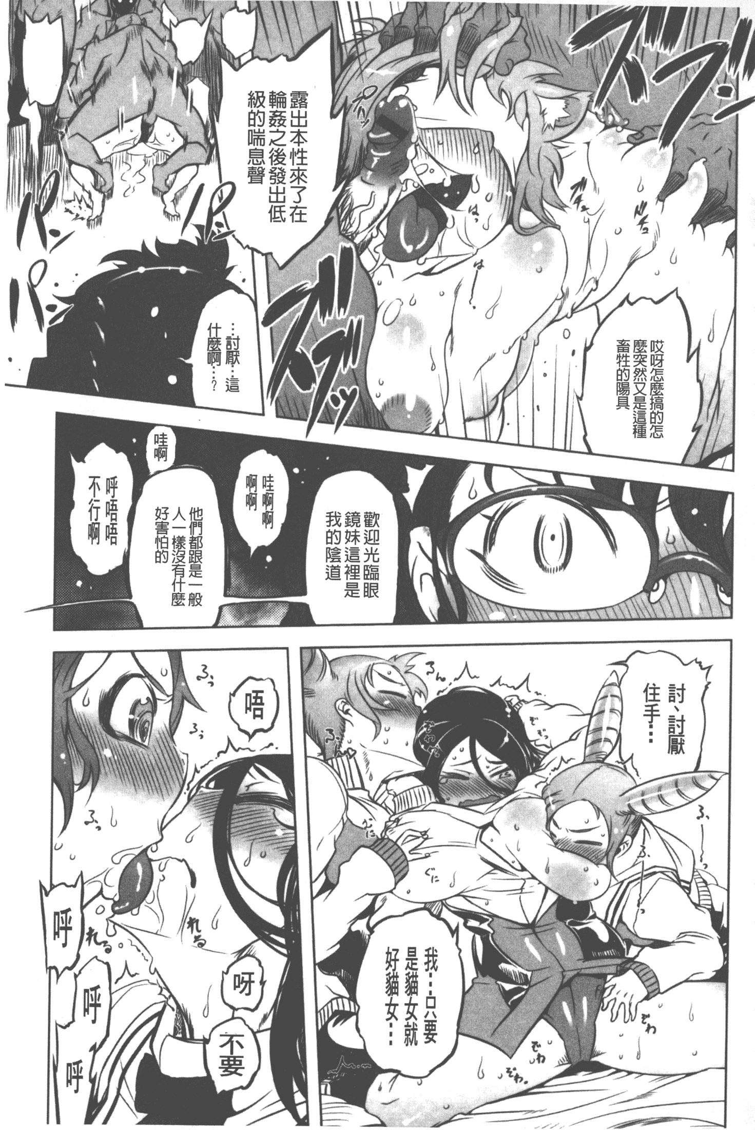 汉化版-[ドリル汁] スペルマニアックス_第6集