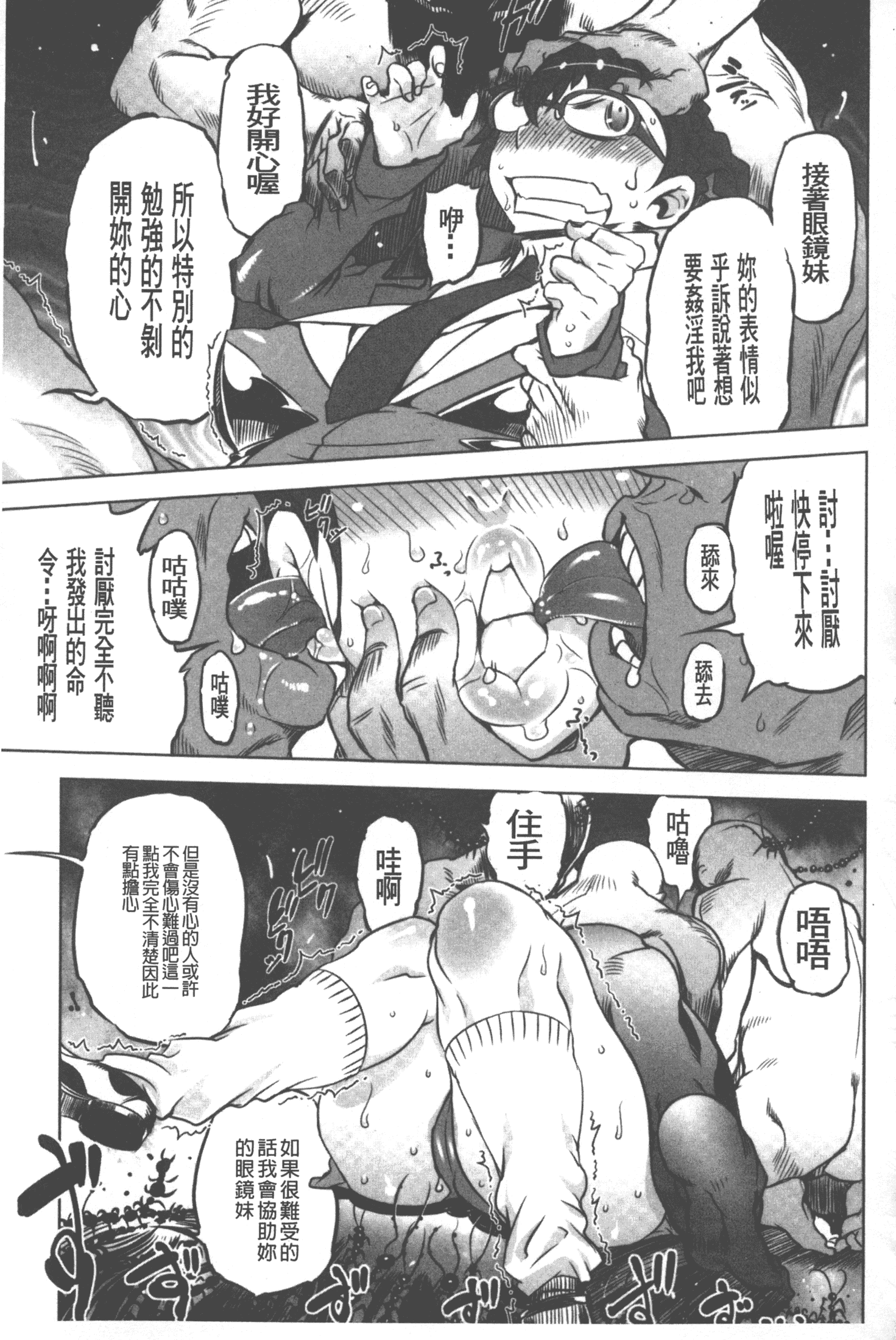 汉化版-[ドリル汁] スペルマニアックス_第6集