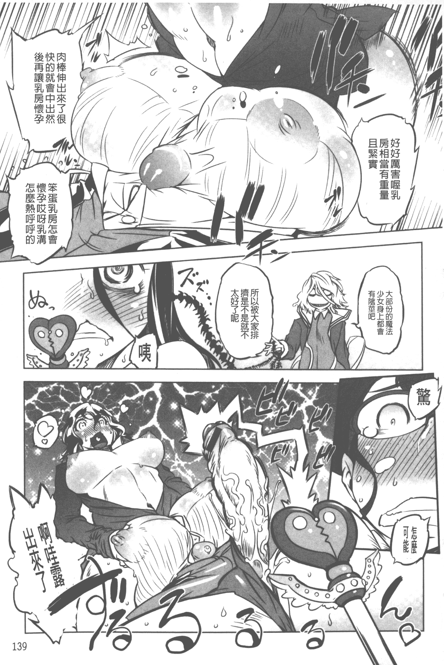 汉化版-[ドリル汁] スペルマニアックス_第6集