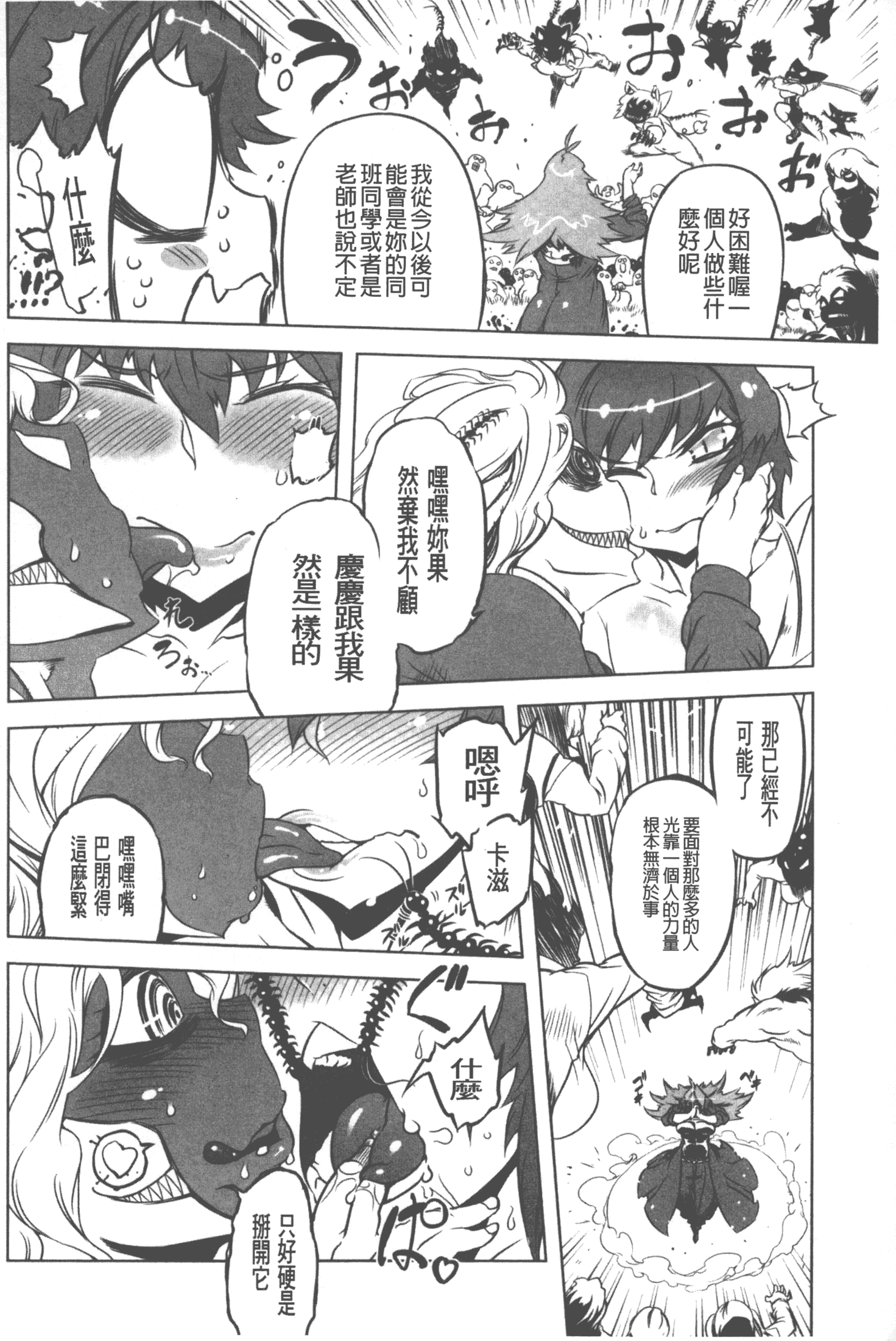 汉化版-[ドリル汁] スペルマニアックス_第7集