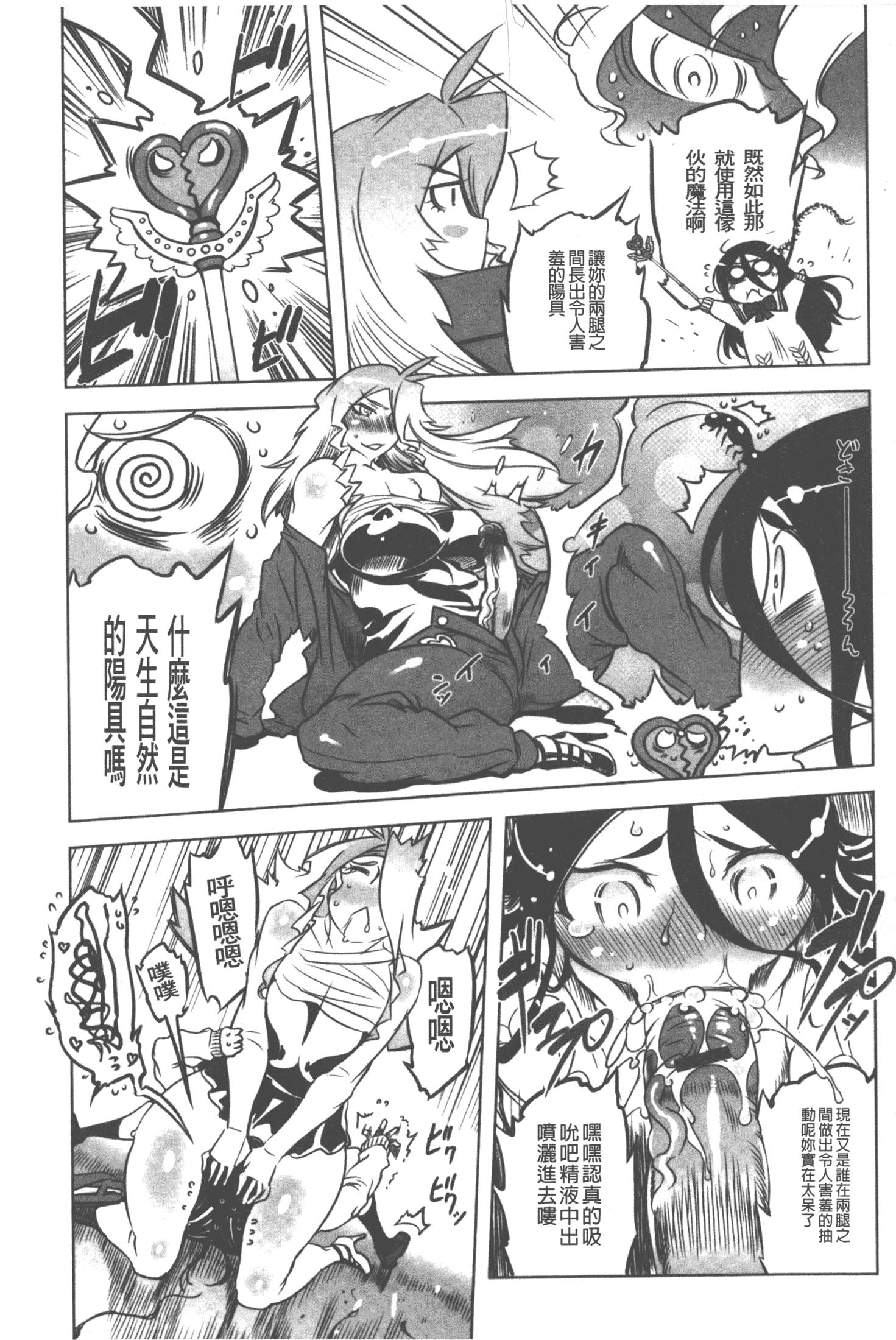 汉化版-[ドリル汁] スペルマニアックス_第7集