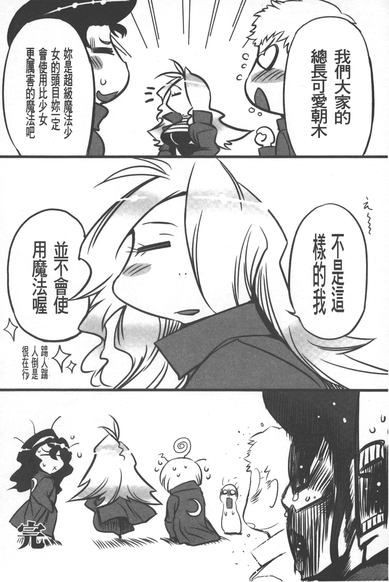 汉化版-[ドリル汁] スペルマニアックス_第8集