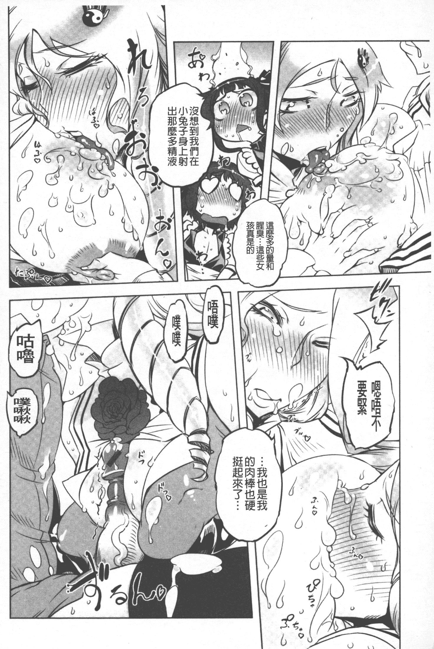 汉化版-[ドリル汁] スペルマニアックス_第8集