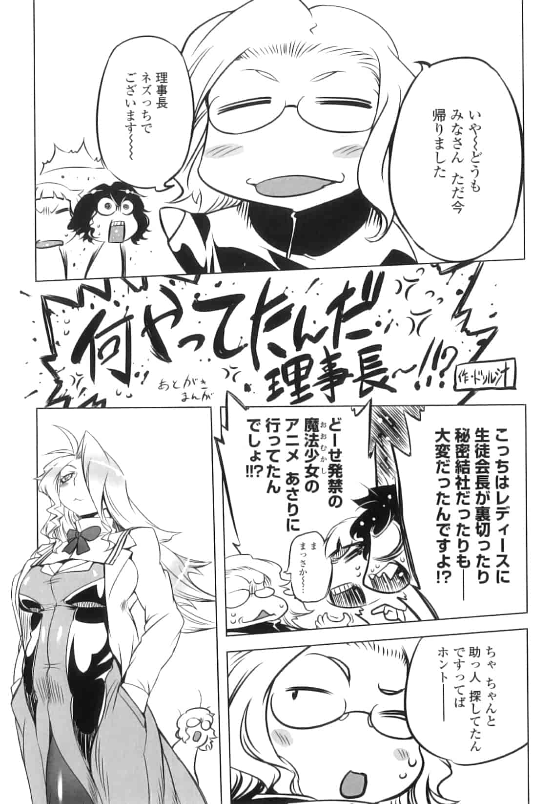汉化版-[ドリル汁] スペルマニアックス_第8集