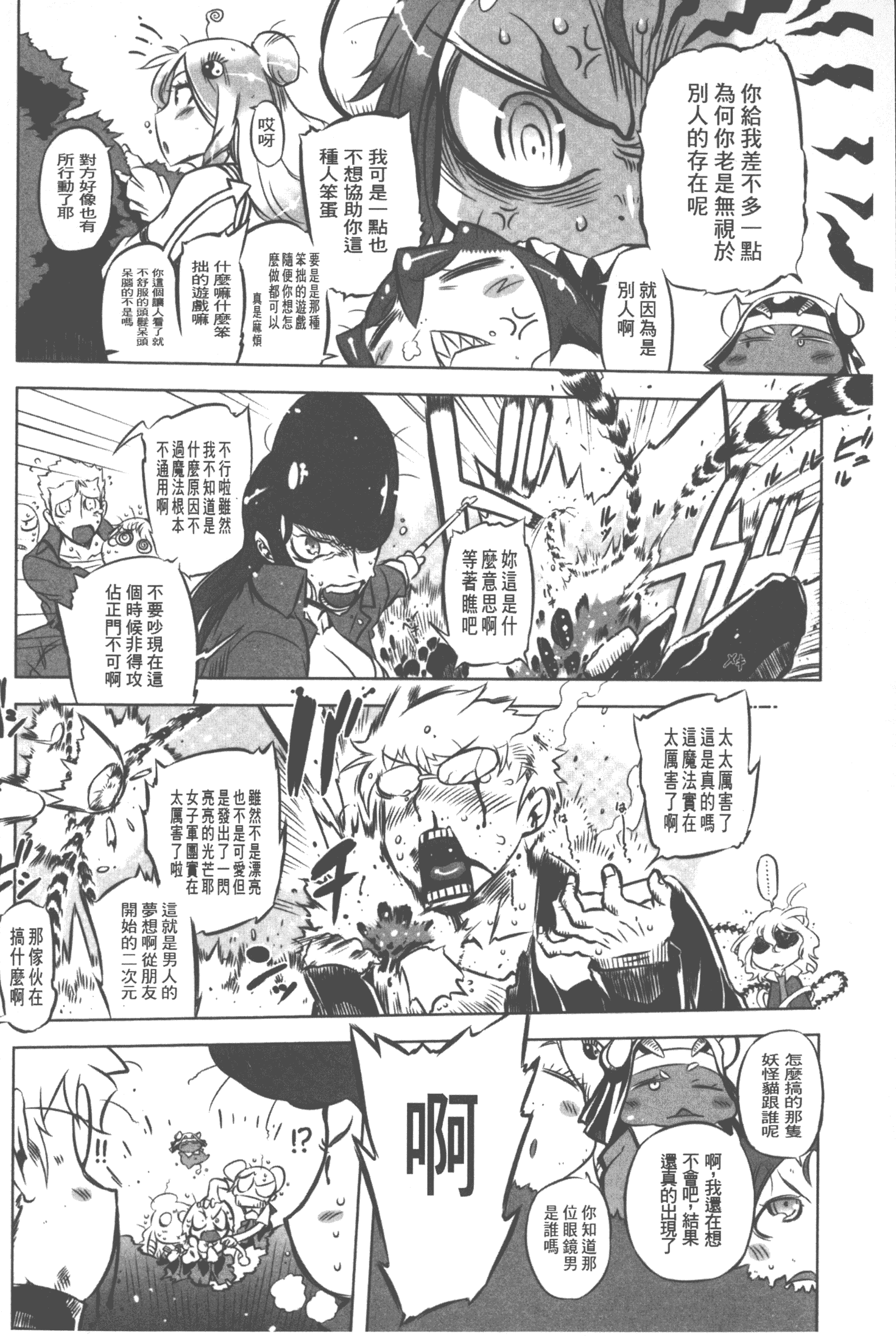 汉化版-[ドリル汁] スペルマニアックス_第2集