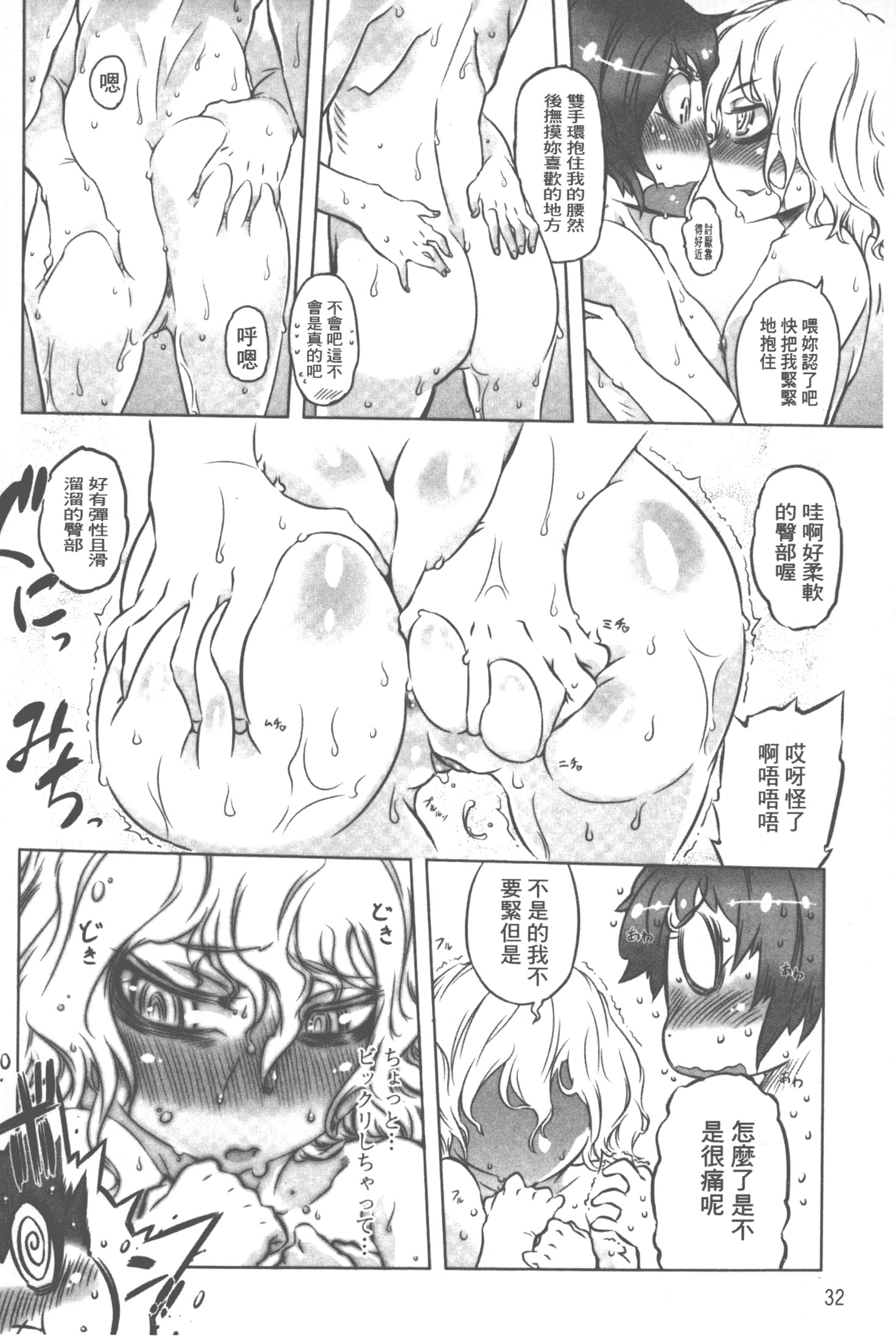 汉化版-[ドリル汁] スペルマニアックス_第2集