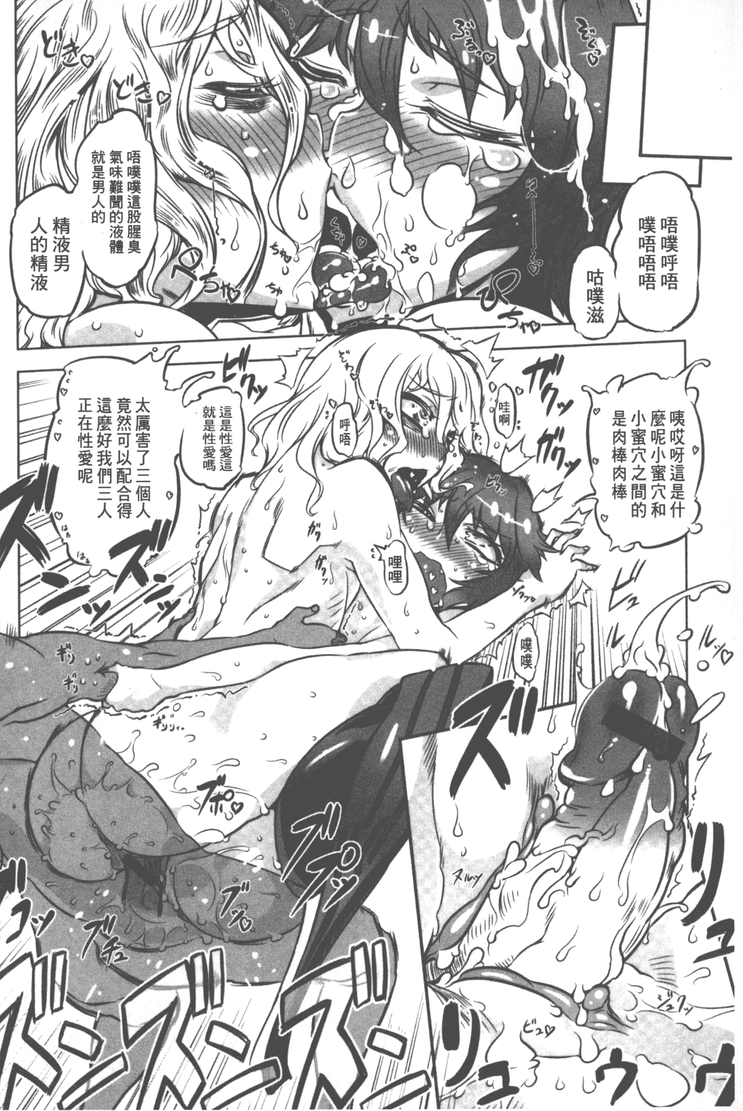 汉化版-[ドリル汁] スペルマニアックス_第2集