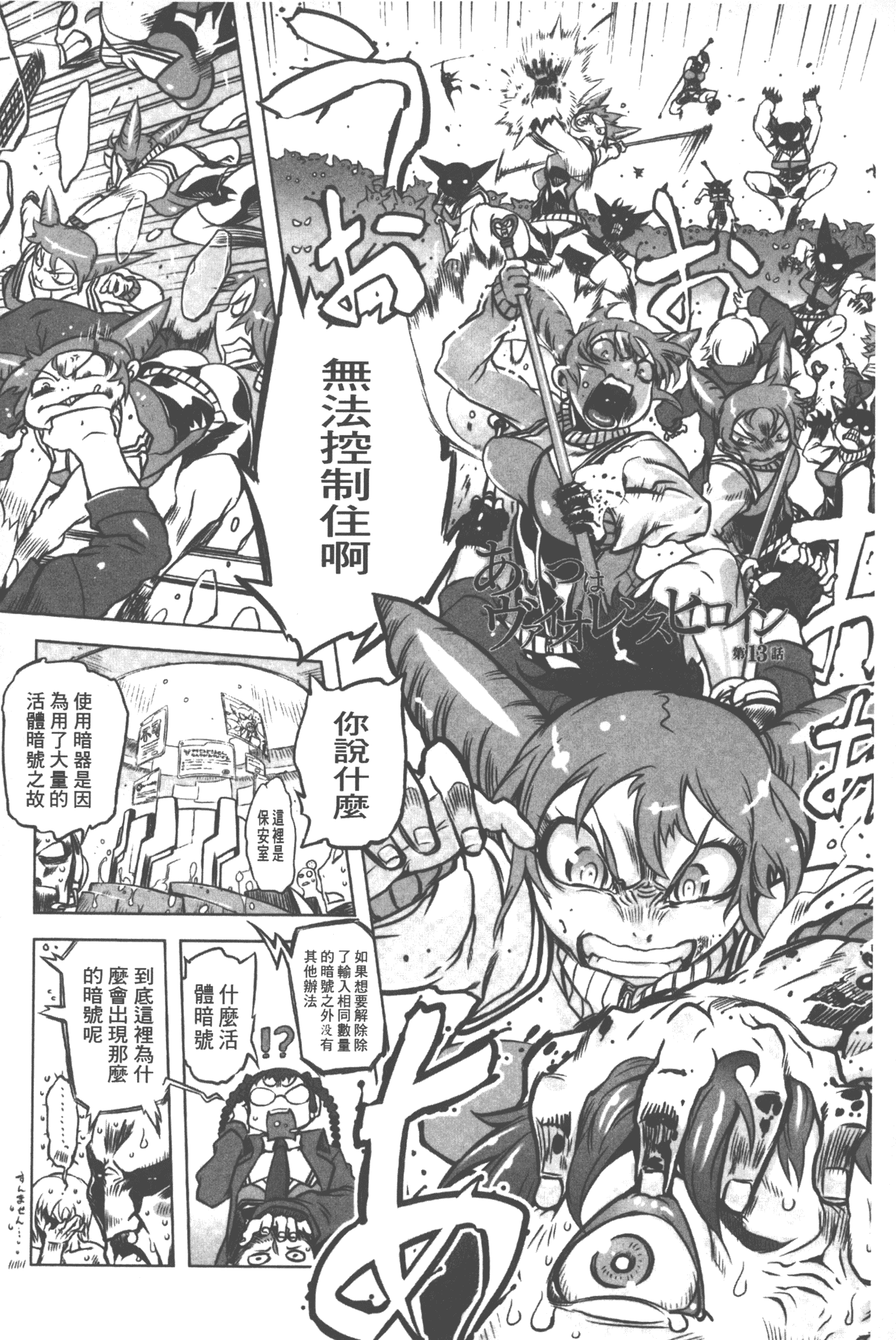 汉化版-[ドリル汁] スペルマニアックス_第4集