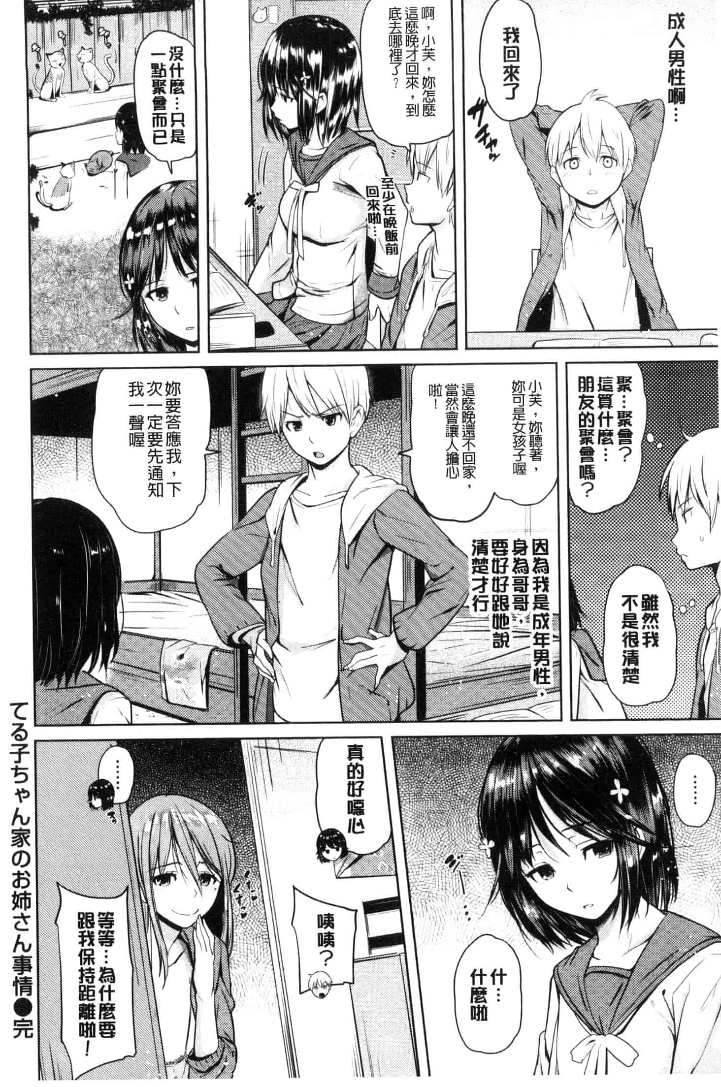 汉化版-[ナックルカーブ] お兄ちゃん感謝祭_第5集
