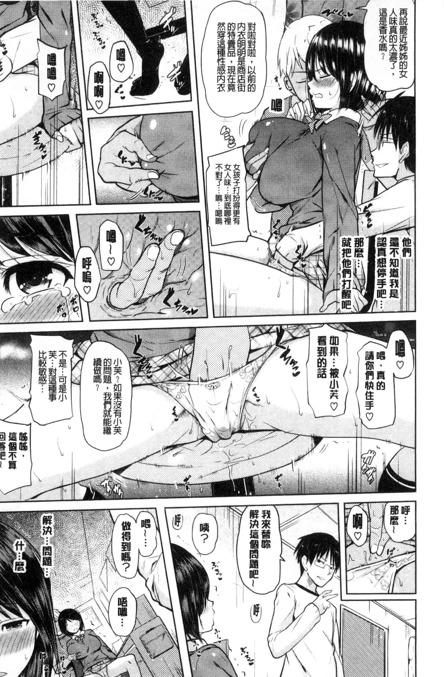 汉化版-[ナックルカーブ] お兄ちゃん感謝祭_第5集