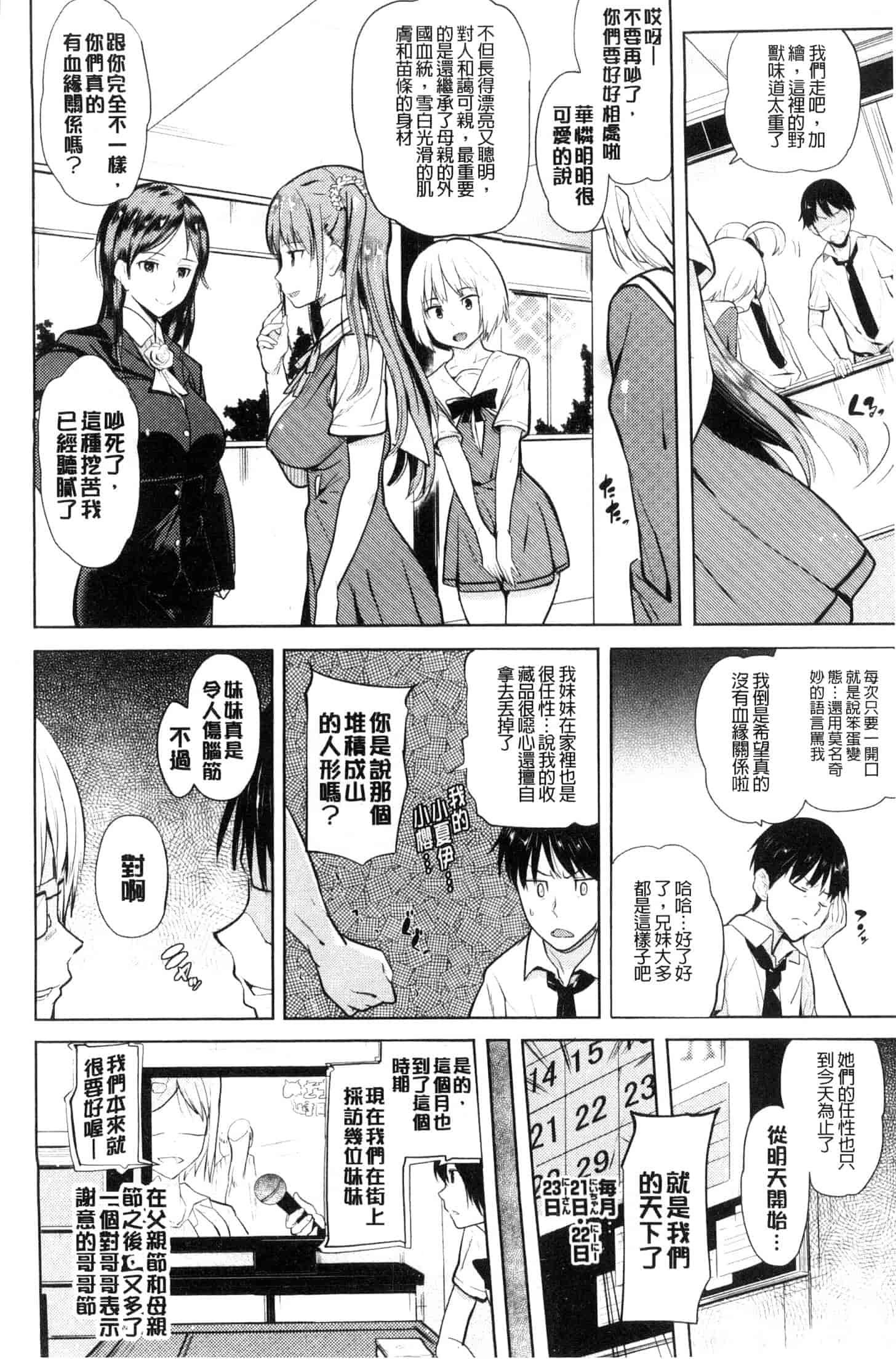 汉化版-[ナックルカーブ] お兄ちゃん感謝祭_第1集