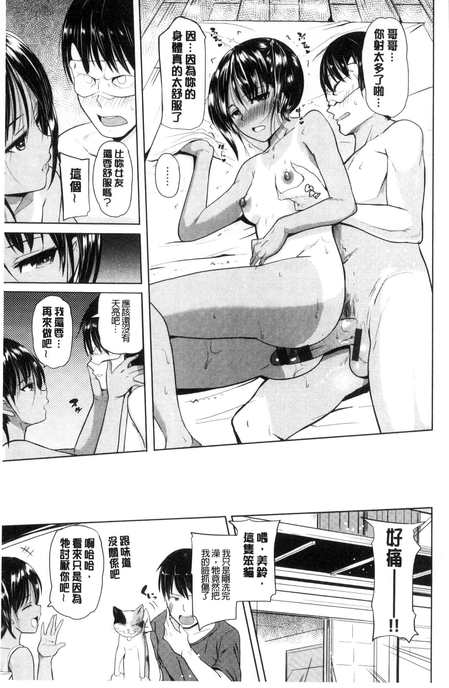 汉化版-[ナックルカーブ] お兄ちゃん感謝祭_第7集