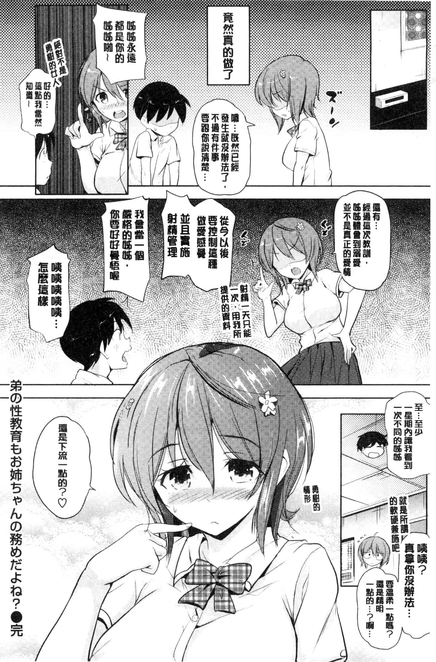 汉化版-[ナックルカーブ] お兄ちゃん感謝祭_第9集