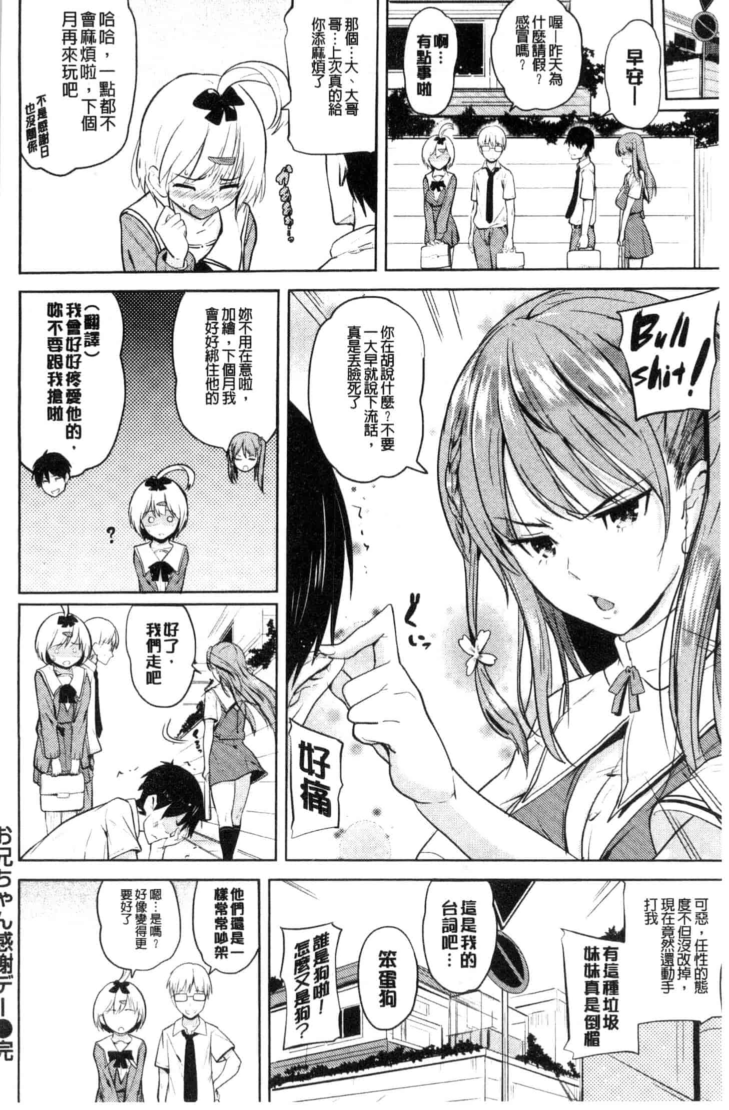 汉化版-[ナックルカーブ] お兄ちゃん感謝祭_第2集