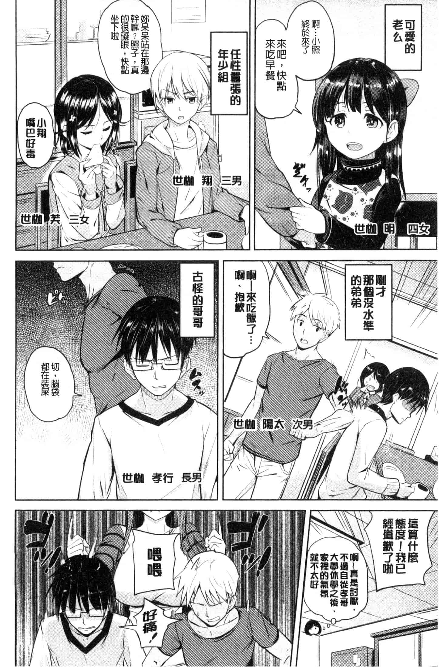 汉化版-[ナックルカーブ] お兄ちゃん感謝祭_第2集