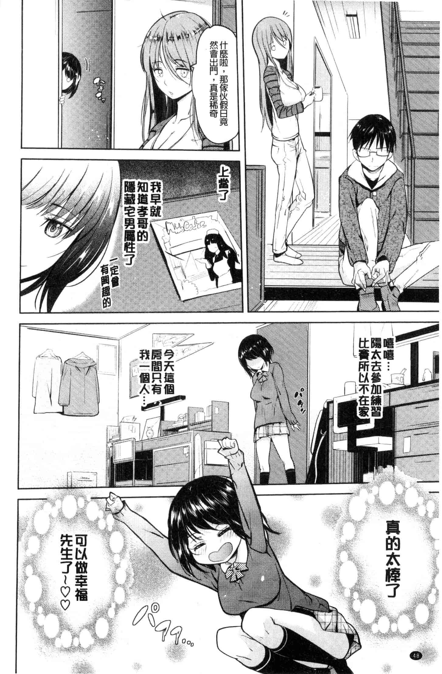 汉化版-[ナックルカーブ] お兄ちゃん感謝祭_第2集
