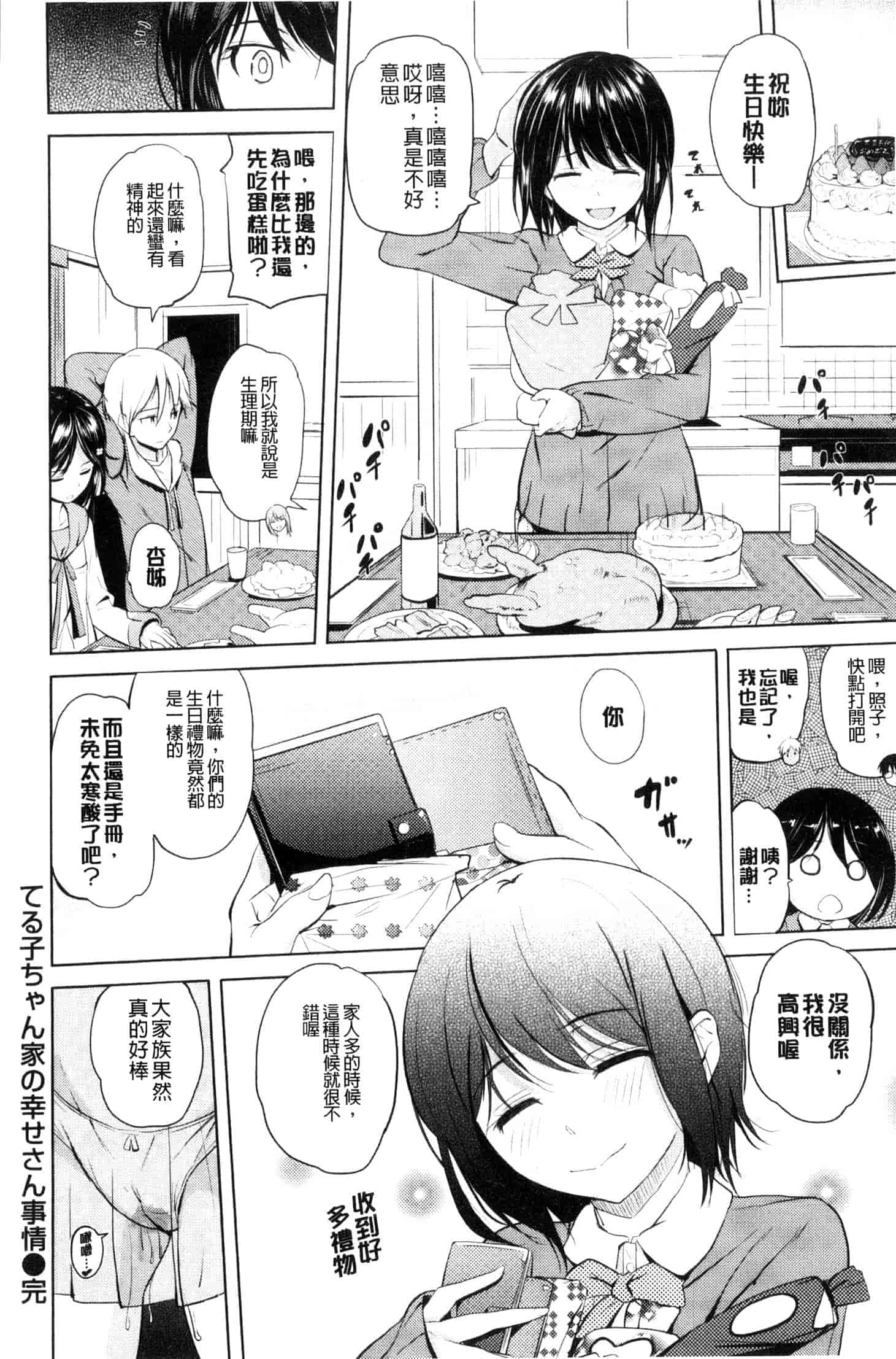 汉化版-[ナックルカーブ] お兄ちゃん感謝祭_第4集