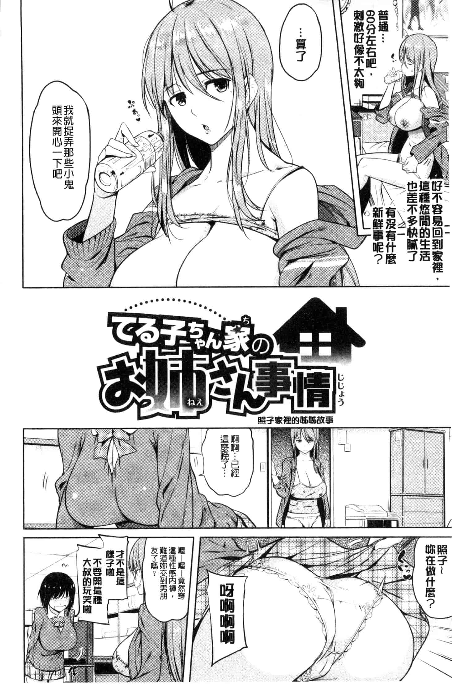 汉化版-[ナックルカーブ] お兄ちゃん感謝祭_第4集