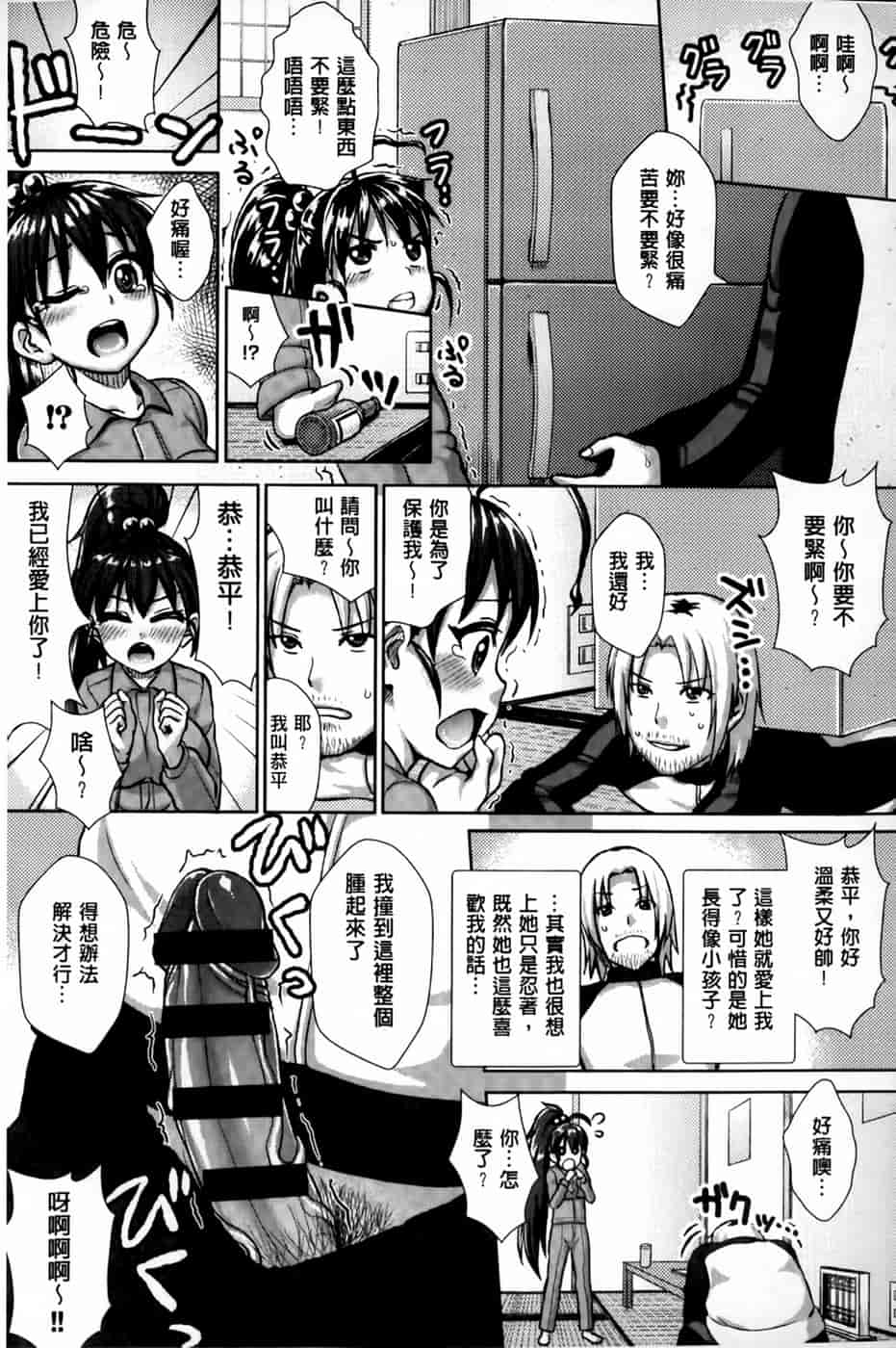 汉化版-[ニム] かしましふぁっきんぐ！ [中国翻訳]_第7集