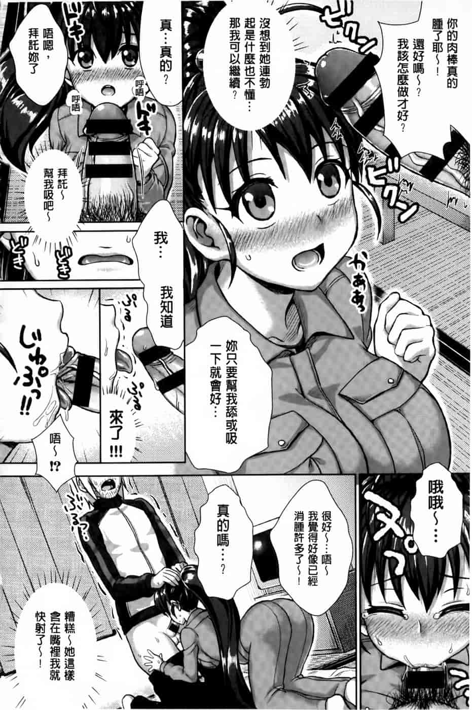 汉化版-[ニム] かしましふぁっきんぐ！ [中国翻訳]_第7集