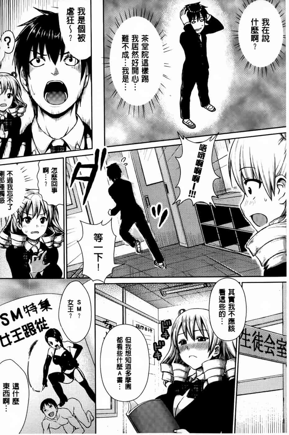 汉化版-[ニム] かしましふぁっきんぐ！ [中国翻訳]_第8集