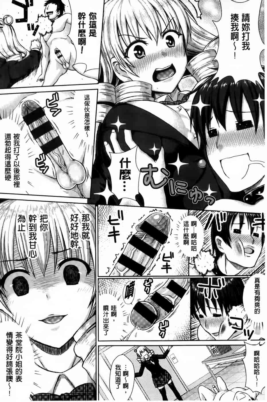 汉化版-[ニム] かしましふぁっきんぐ！ [中国翻訳]_第8集