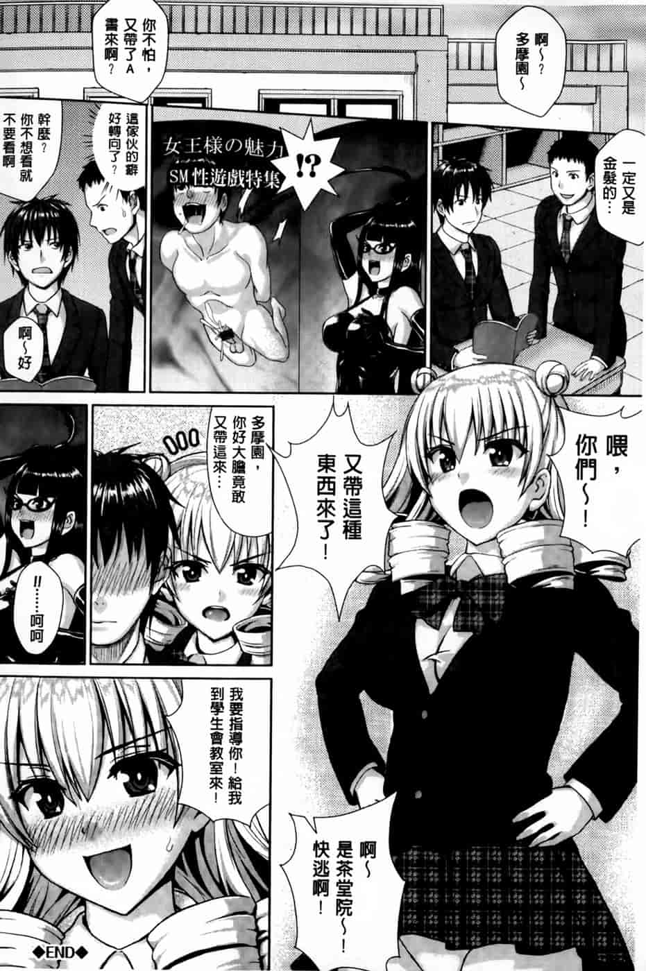 汉化版-[ニム] かしましふぁっきんぐ！ [中国翻訳]_第9集