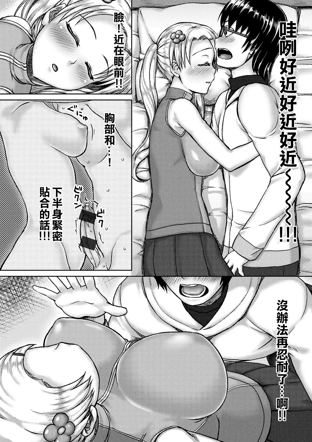 汉化版-[ニム] むにデレおんぱれぇど!_第5集