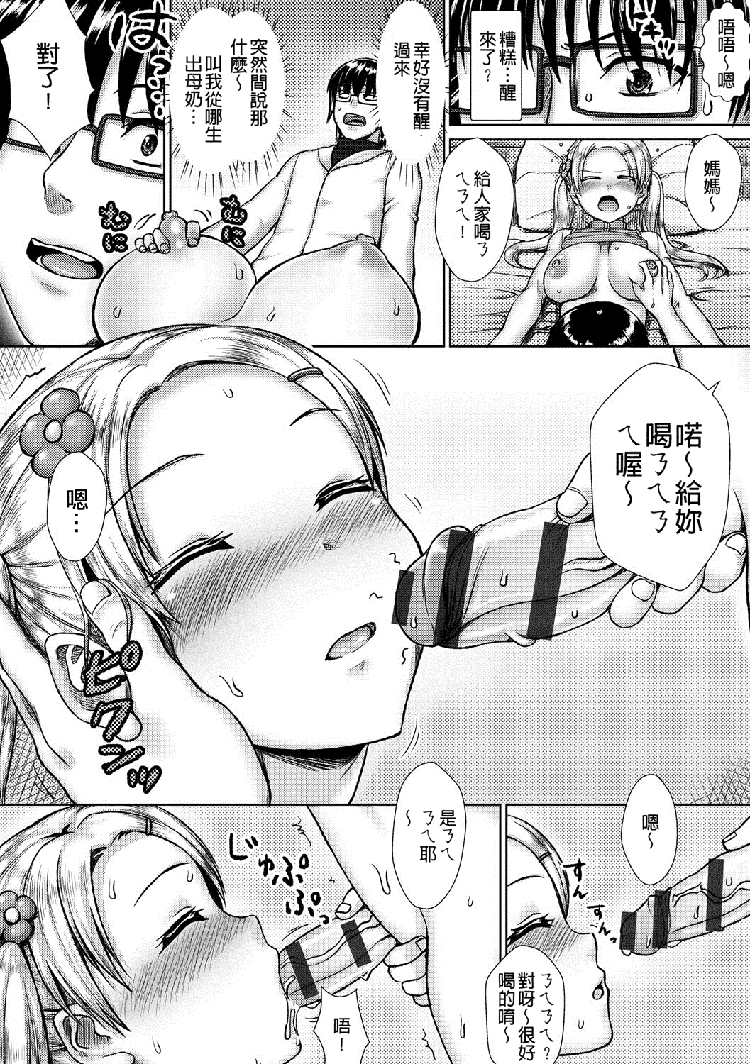 汉化版-[ニム] むにデレおんぱれぇど!_第5集