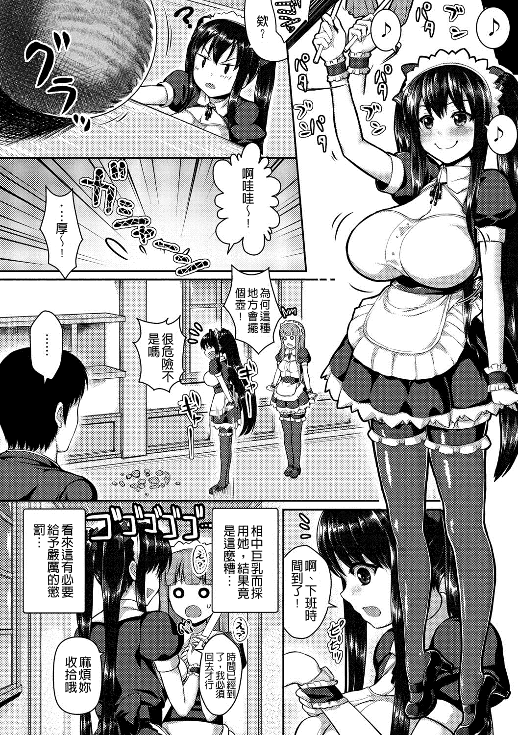 汉化版-[ニム] むにデレおんぱれぇど!_第6集