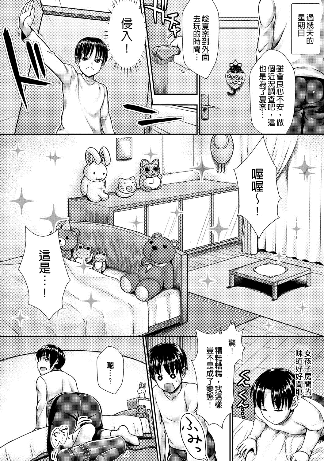 汉化版-[ニム] むにデレおんぱれぇど!_第7集