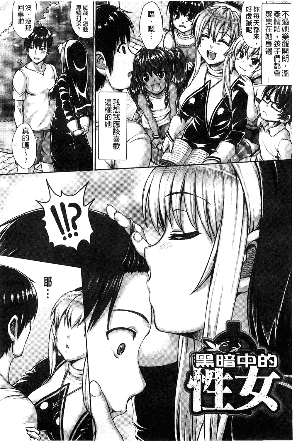 汉化版-[ニム] むにデレおんぱれぇど!_第8集