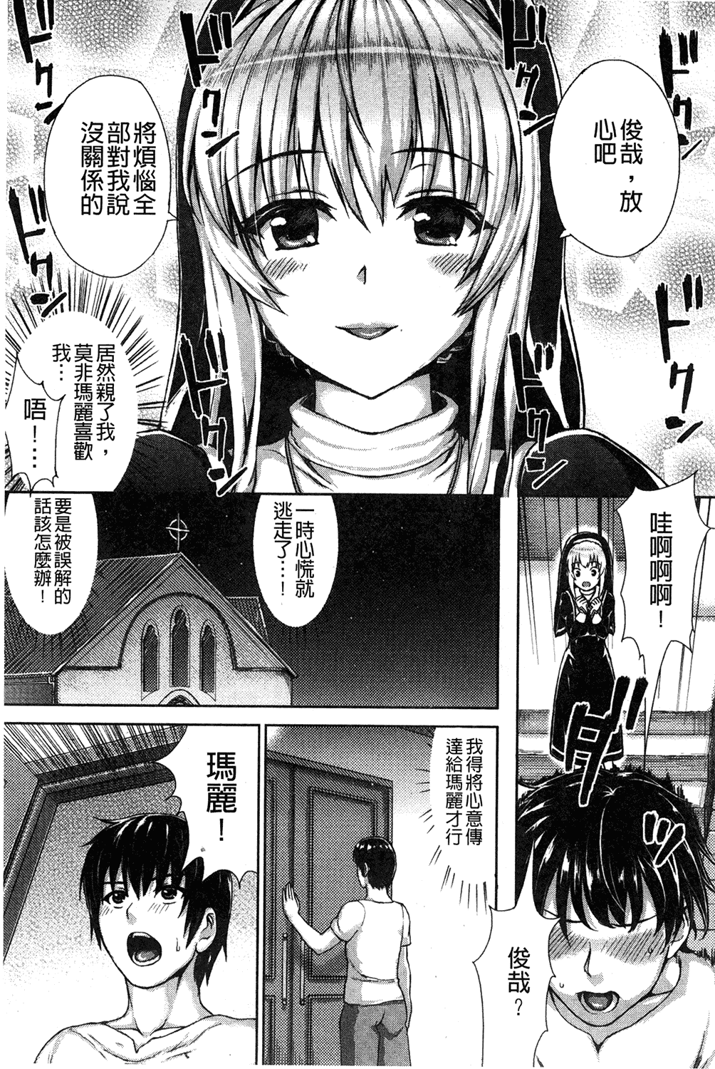汉化版-[ニム] むにデレおんぱれぇど!_第8集