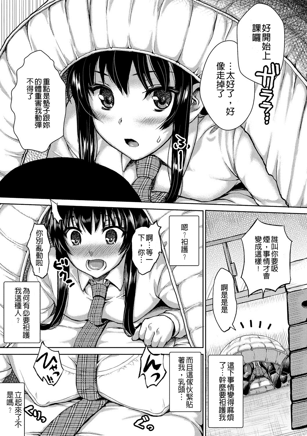 汉化版-[ニム] むにデレおんぱれぇど!_第3集