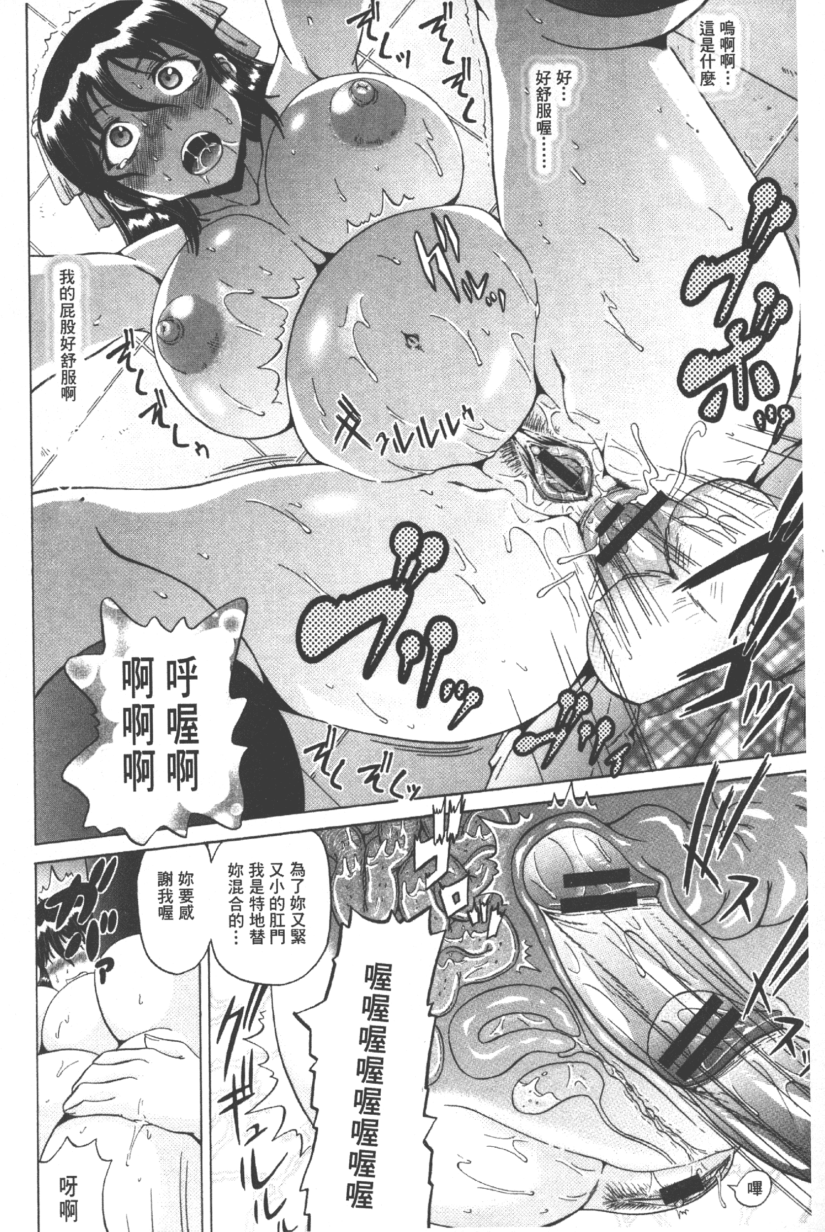 汉化版-[ヌクヌクオレンジ] 性肛 ～前穴完全放置～ [中国翻訳]_第6集