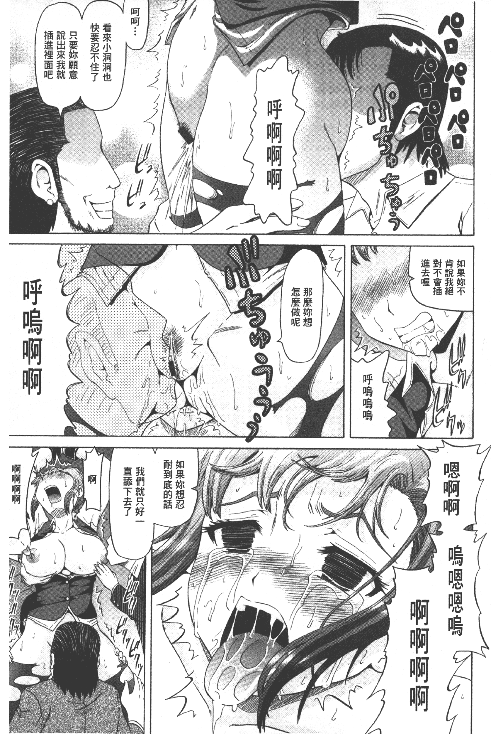 汉化版-[ヌクヌクオレンジ] 性肛 ～前穴完全放置～ [中国翻訳]_第7集