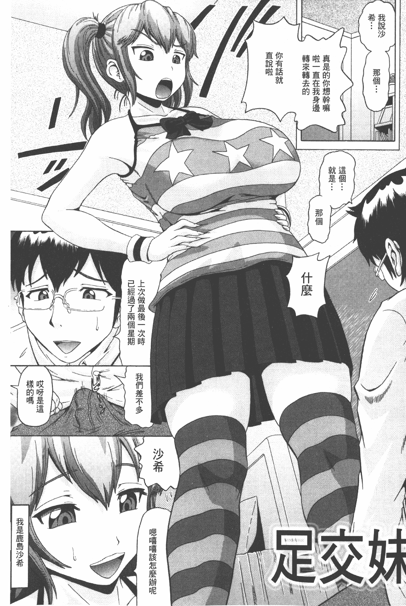 汉化版-[ヌクヌクオレンジ] 性肛 ～前穴完全放置～ [中国翻訳]_第1集
