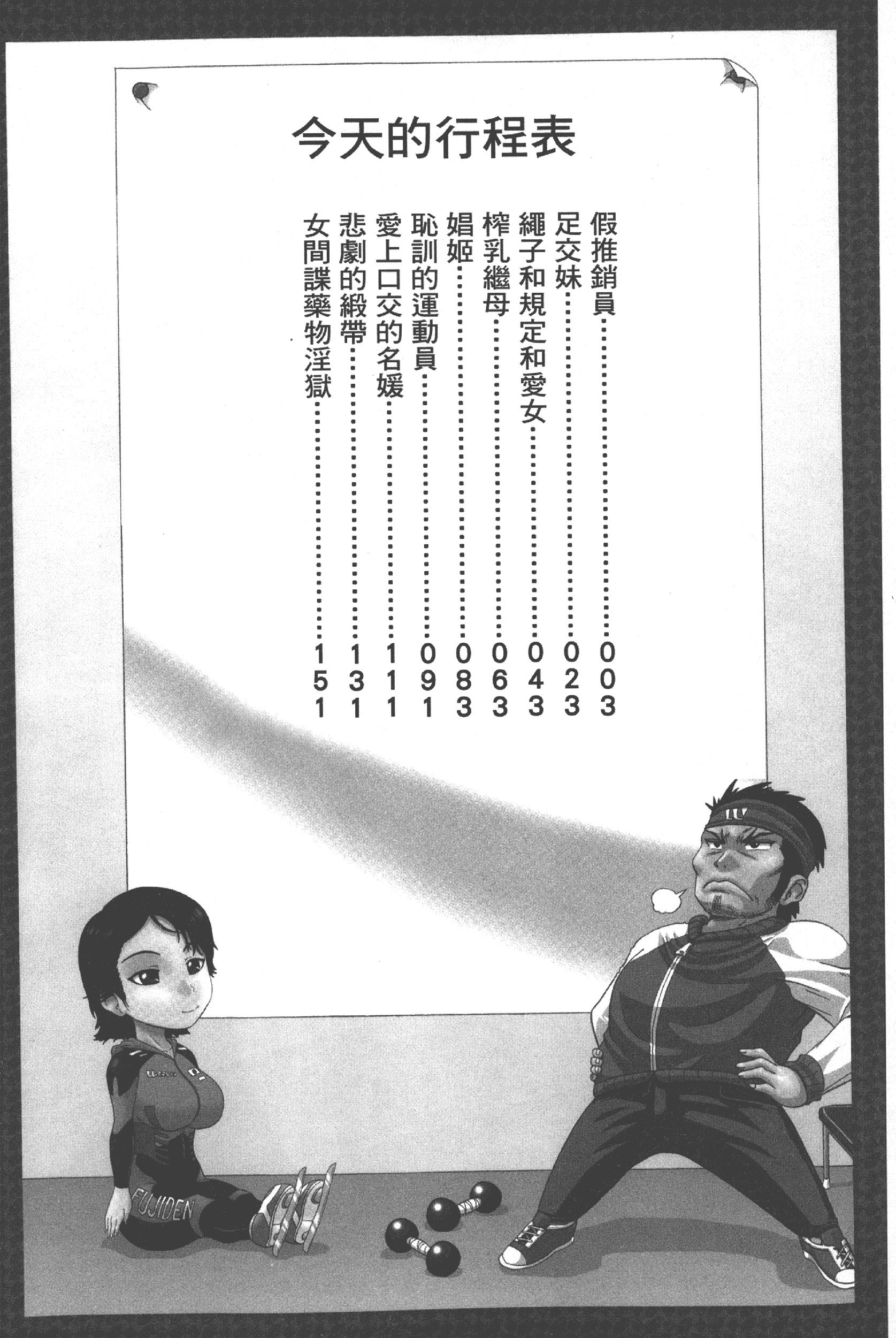 汉化版-[ヌクヌクオレンジ] 性肛 ～前穴完全放置～ [中国翻訳]_第1集