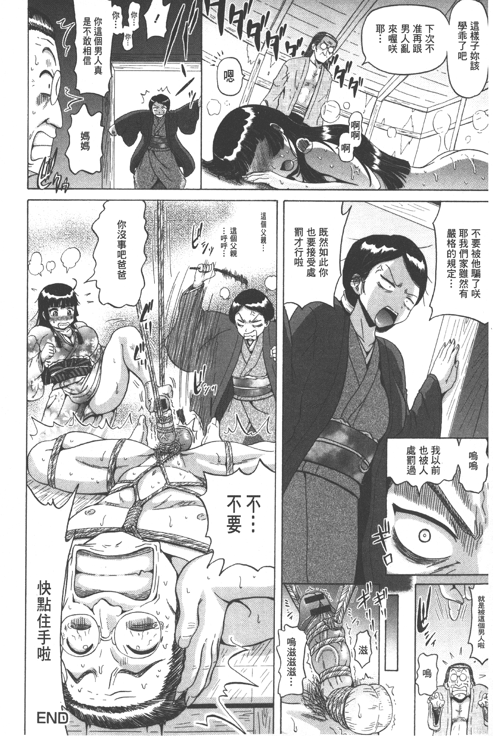 汉化版-[ヌクヌクオレンジ] 性肛 ～前穴完全放置～ [中国翻訳]_第3集