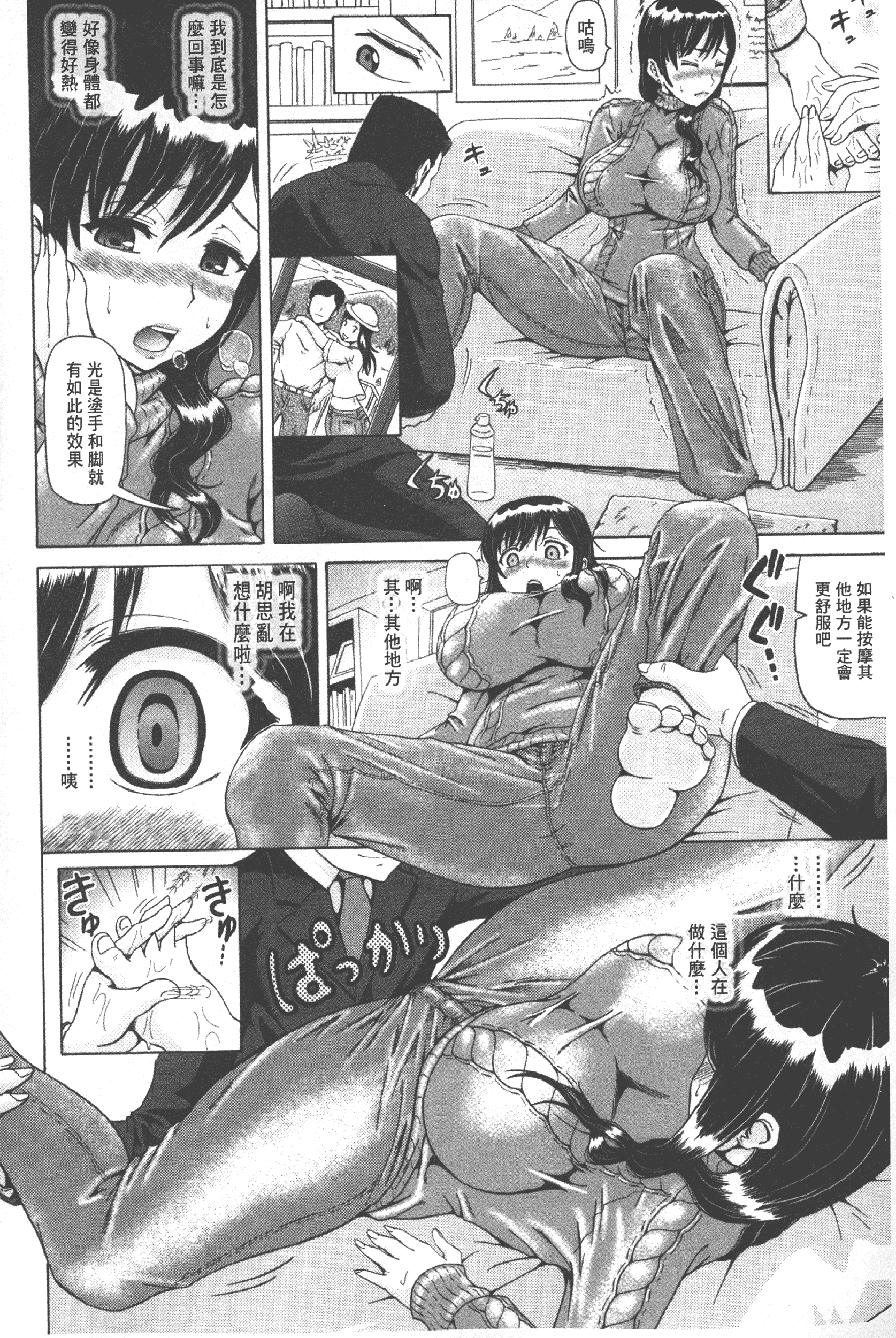 汉化版-[ヌクヌクオレンジ] 性肛 ～前穴完全放置～ [中国翻訳]_第1集