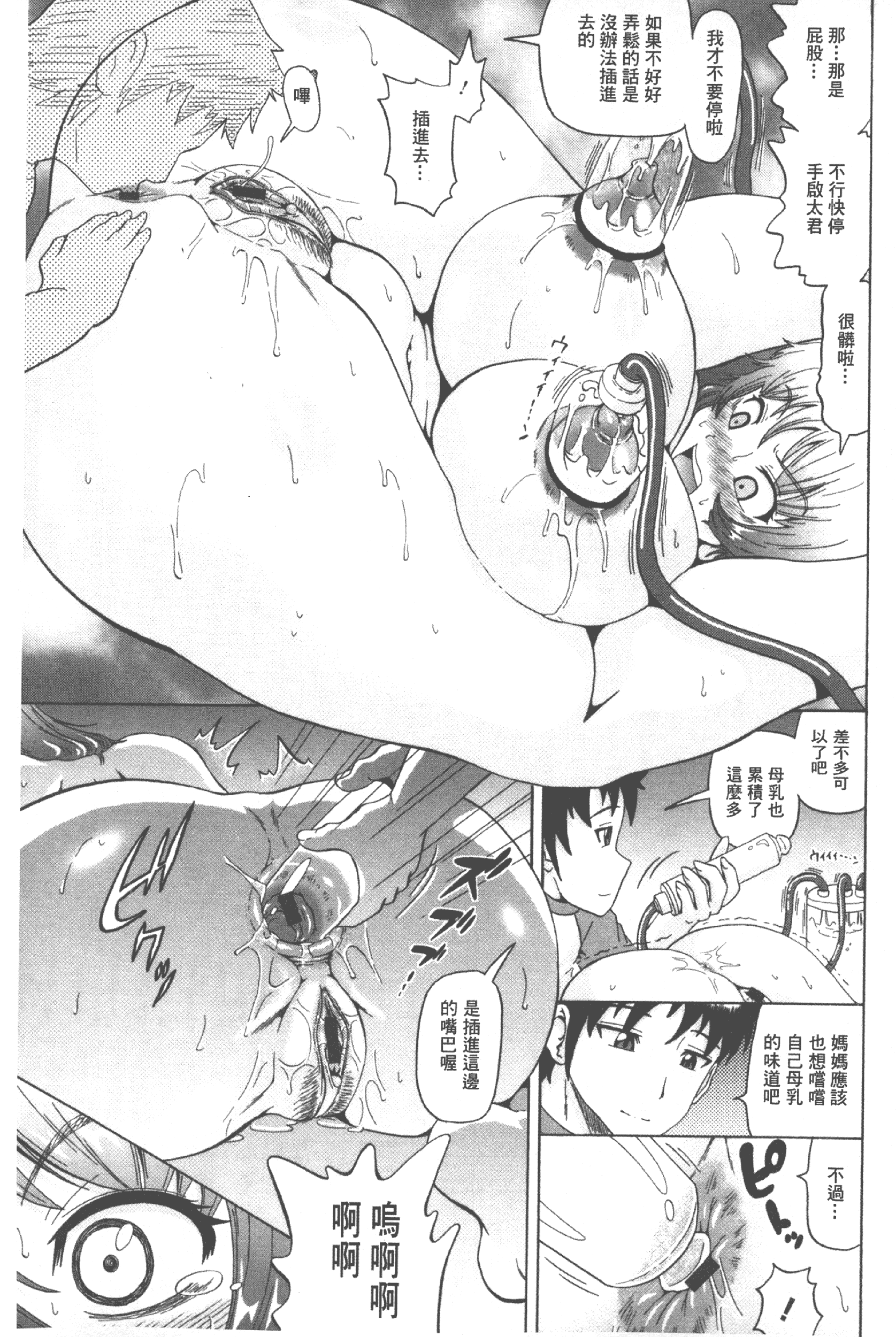 汉化版-[ヌクヌクオレンジ] 性肛 ～前穴完全放置～ [中国翻訳]_第3集