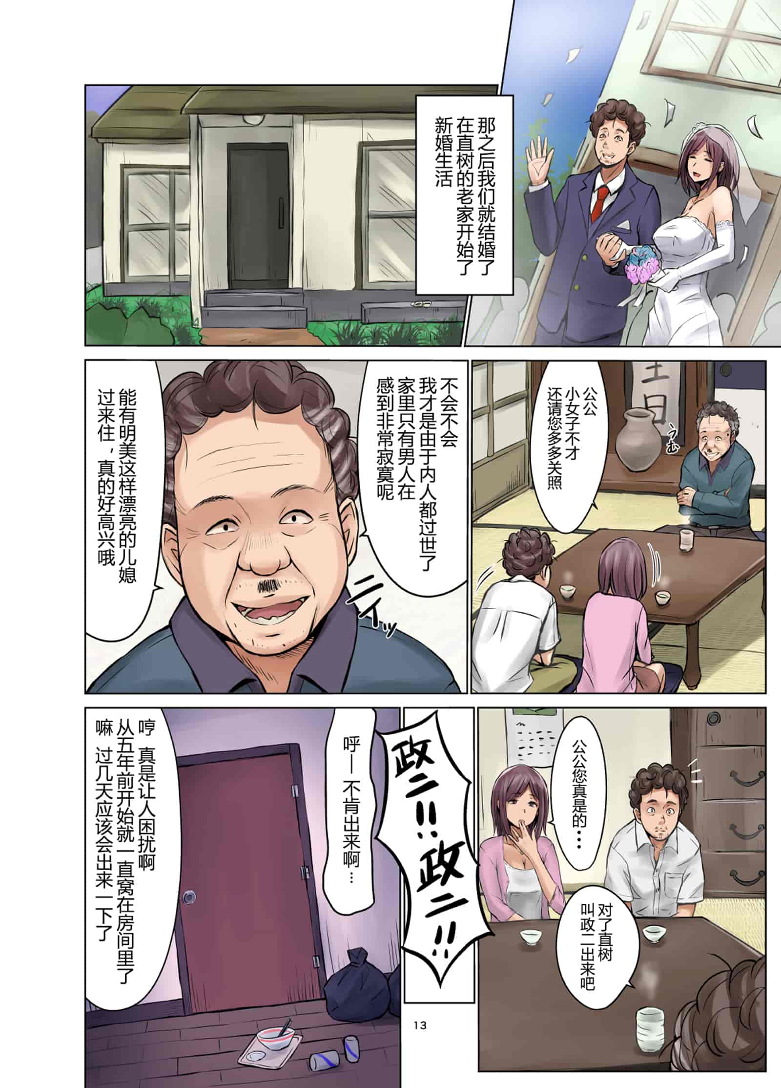 汉化版-[ネギネギ夫] 種無し夫と発情妻 [全彩]_第1集