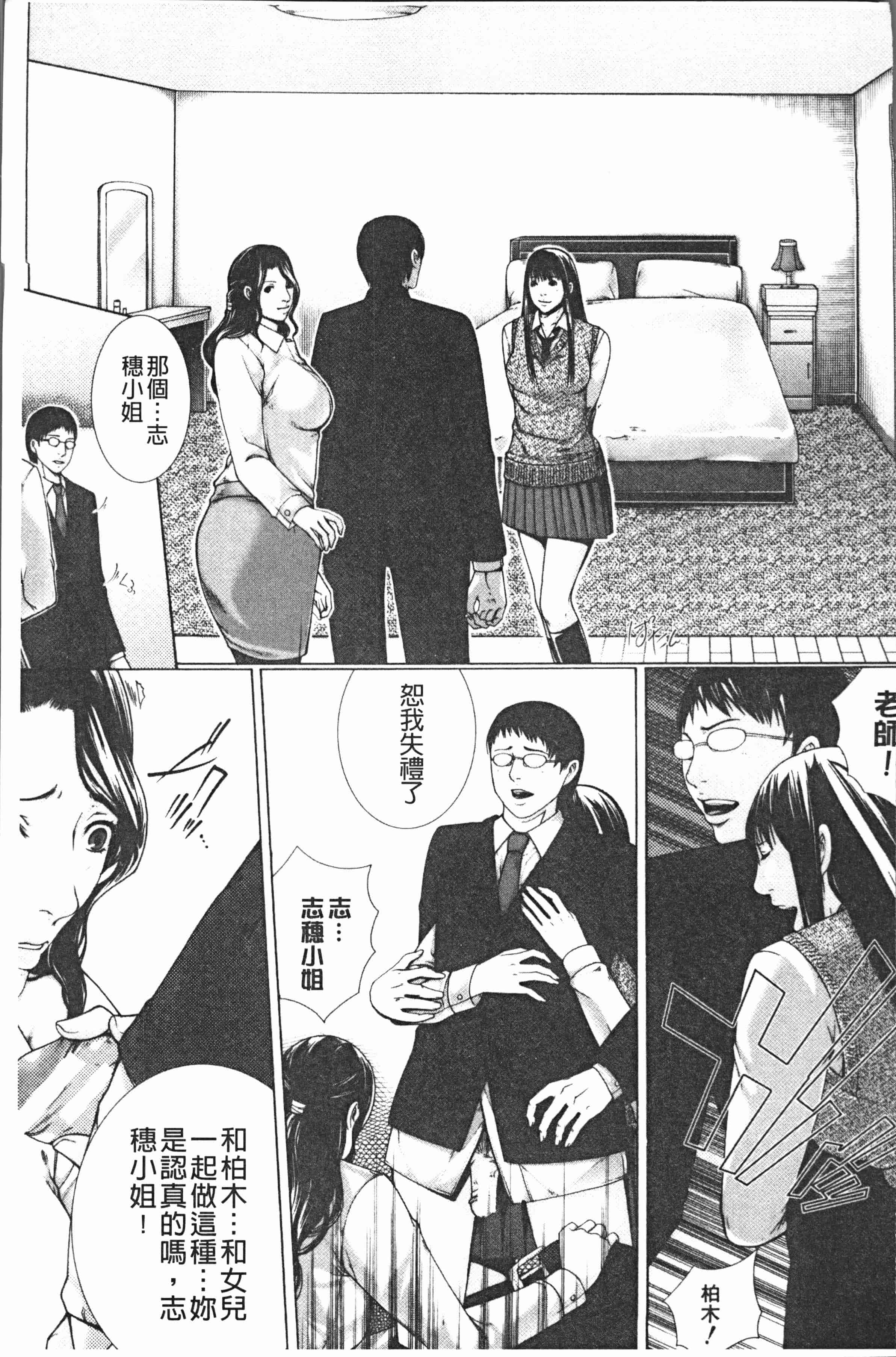 汉化版-[ハスミヒロ] 邂逅 [4K[S版]掃圖組]_第7集