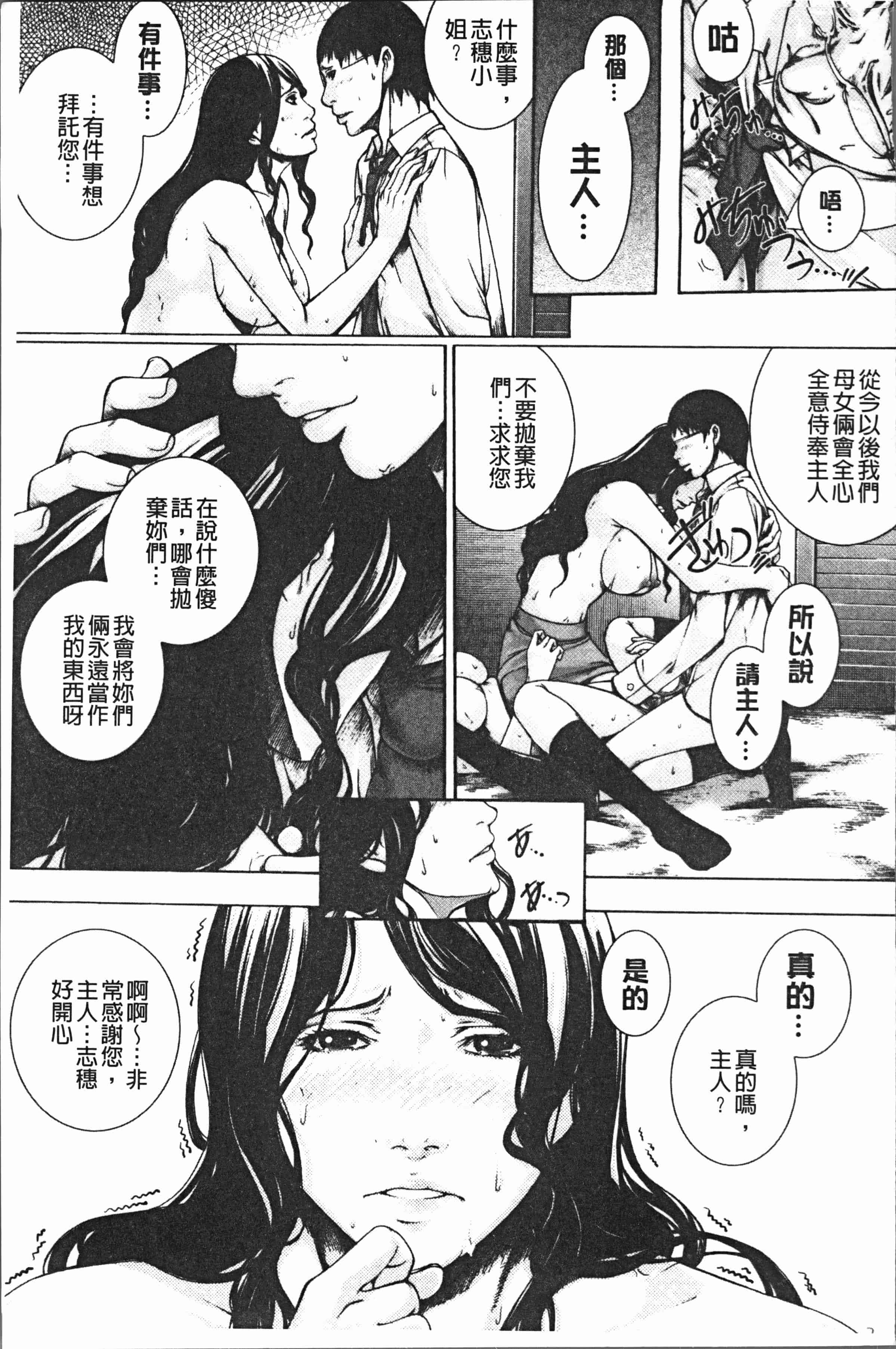 汉化版-[ハスミヒロ] 邂逅 [4K[S版]掃圖組]_第8集