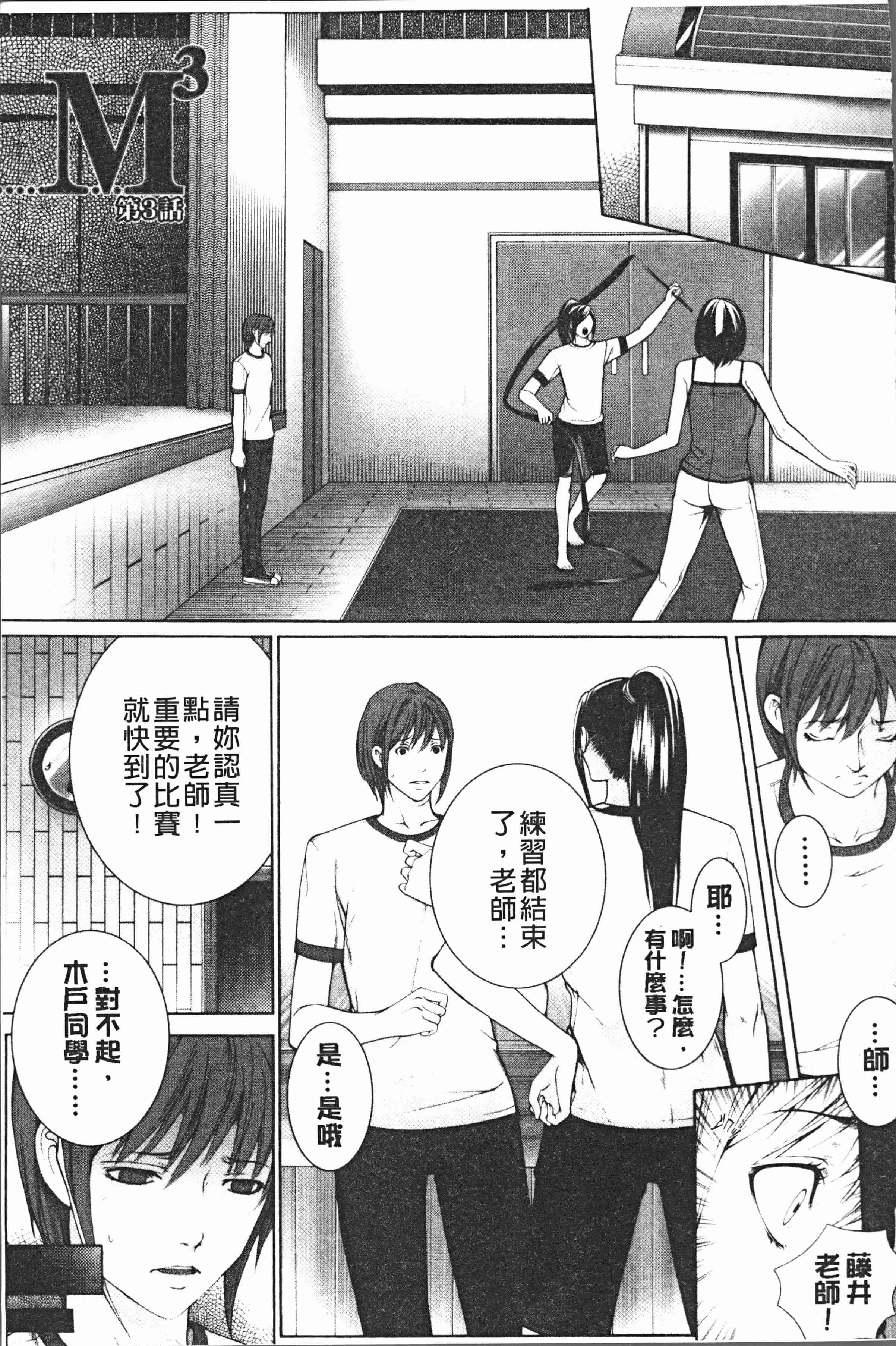 汉化版-[ハスミヒロ] 邂逅 [4K[S版]掃圖組]_第4集
