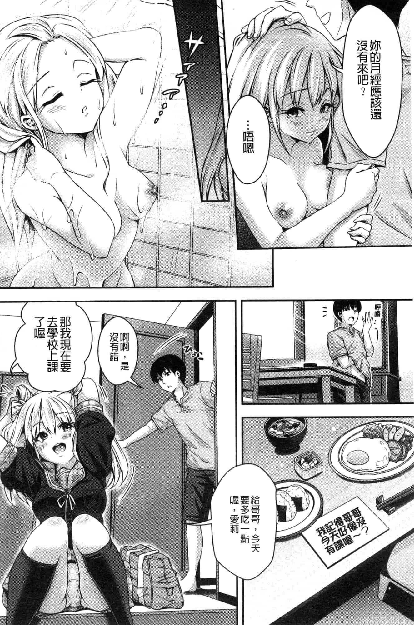 汉化版-[ハチゴ] はにめも 香甜記憶 [風的工房] C3635_第5集