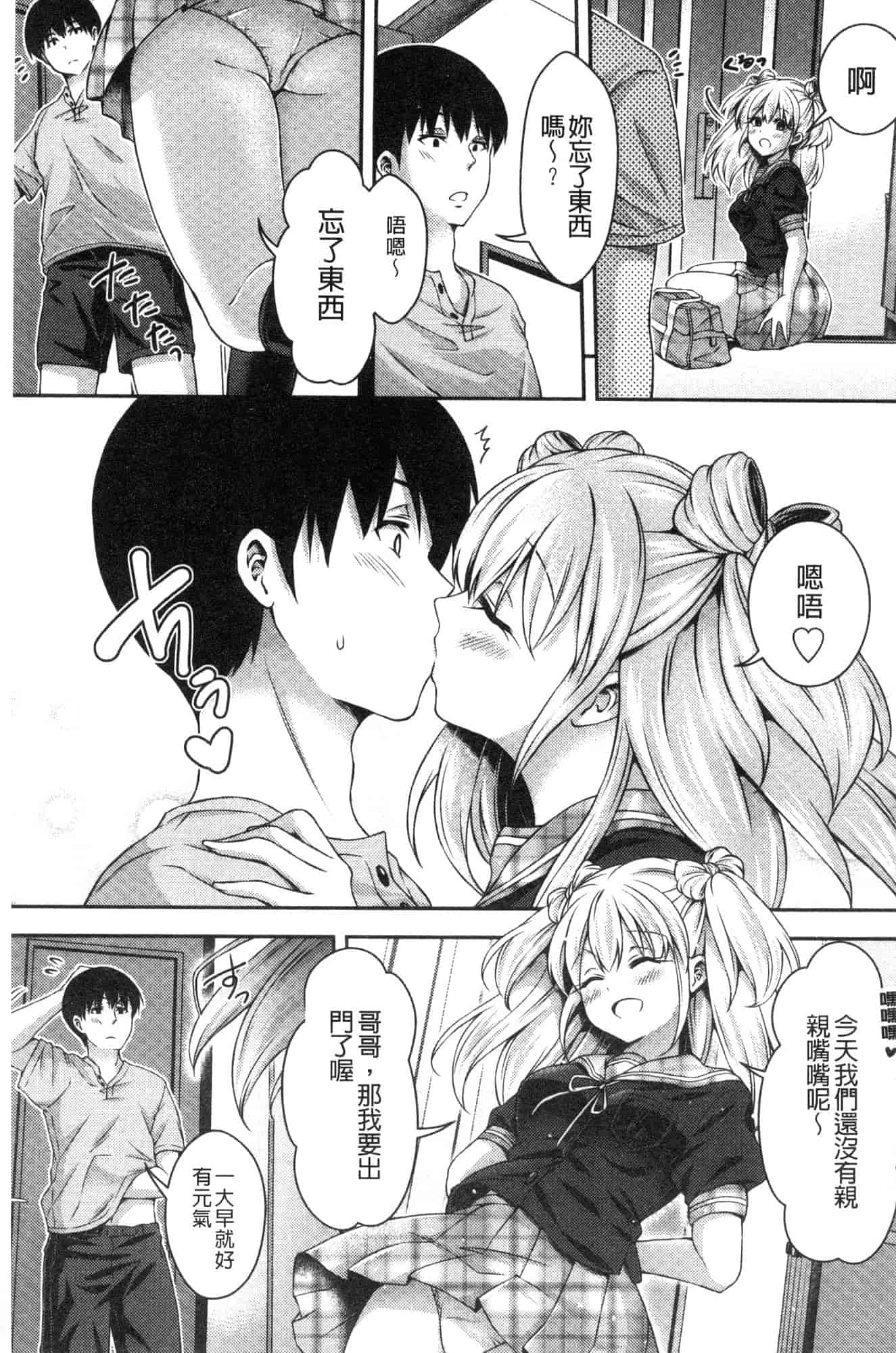 汉化版-[ハチゴ] はにめも 香甜記憶 [風的工房] C3635_第5集
