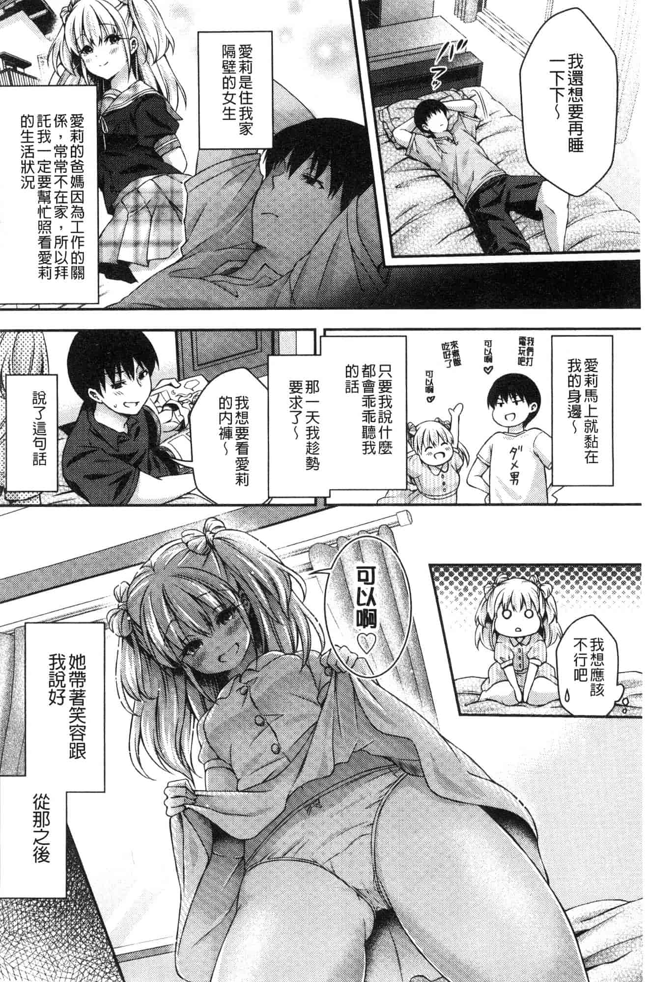 汉化版-[ハチゴ] はにめも 香甜記憶 [風的工房] C3635_第5集